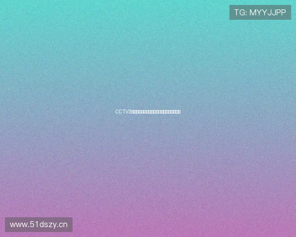 CCTV3高清手机直播观看方法无需任何插件轻松畅看