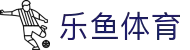 乐鱼 - LEYU（中国）体育官方网站